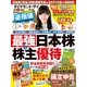 ダイヤモンドZai 16年 03月号（ダイヤモンド社） [電子書籍]