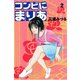 コンビにまりあ 2（アリス文庫） [電子書籍]