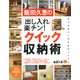 飯田久恵の (出し入れ)楽チン！ クイック収納術（PHP研究所） [電子書籍]