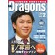 月刊 Dragons ドラゴンズ 2016年2月号（中日新聞社） [電子書籍]