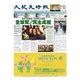 大紀元時報 中国語版 1/20号（大紀元） [電子書籍]