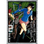 鉄民 ： 2（双葉社） [電子書籍]