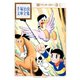W3 手塚治虫文庫全集（1）（講談社） [電子書籍]