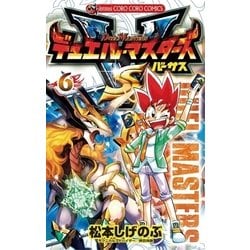 ヨドバシ Com デュエル マスターズ Vs バーサス 6 小学館 電子書籍 通販 全品無料配達