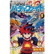 フューチャーカード バディファイト 5（小学館） [電子書籍]