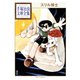 スリル博士 手塚治虫文庫全集（講談社） [電子書籍]