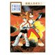 未来人カオス 手塚治虫文庫全集（1）（講談社） [電子書籍]