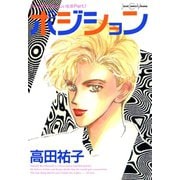 ポジション（双葉社） [電子書籍]
