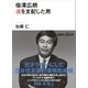 宿澤広朗 運を支配した男（講談社） [電子書籍]