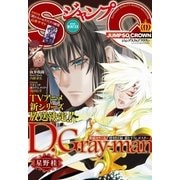 ジャンプSQ.CROWN 2016 WINTER（集英社） [電子書籍]