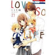 LOVE SO LIFE（17）（白泉社） [電子書籍]