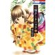嘘解きレトリック（5）（白泉社） [電子書籍]