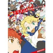 メドリズム -Fate短編作品集-（KADOKAWA） [電子書籍]