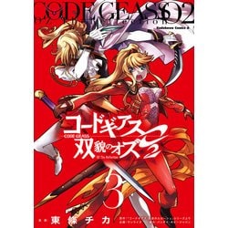 ヨドバシ Com コードギアス 双貌のオズo2 3 Kadokawa 電子書籍 通販 全品無料配達