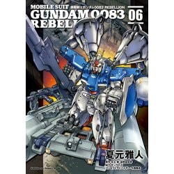 ヨドバシ Com 機動戦士ガンダム00 Rebellion 6 Kadokawa 電子書籍 通販 全品無料配達