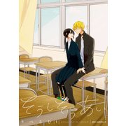 そうしそうあい 1（KADOKAWA） [電子書籍]