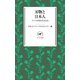 ヤマケイ新書 刃物と日本人 ナイフが育む生きる力（山と溪谷社） [電子書籍]