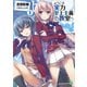 ようこそ実力至上主義の教室へ 3（KADOKAWA） [電子書籍]