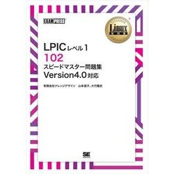 ヨドバシ.com - Linux教科書 LPICレベル1 102 スピードマスター問題集