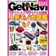 GetNavi（ゲットナビ） 2016年3月号（学研プラス） [電子書籍]