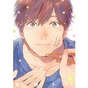 いただきます、ごちそうさま（芳文社） [電子書籍]