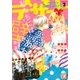 デザート 2016年3月号 （2016年1月23日発売）（講談社） [電子書籍]