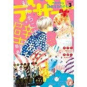 デザート 2016年3月号 （2016年1月23日発売）（講談社） [電子書籍]