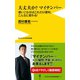 大丈夫か?マイナンバー - 使いこなせばこれだけ便利、こんなに変わる！ -（ワニブックス） [電子書籍]