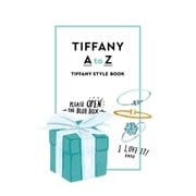 TIFFANY AtoZ TIFFANY STYLE BOOK(通常版)（幻冬舎） [電子書籍]