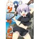 みりたり！ 乙型(2)（一迅社） [電子書籍]