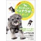 ミニチュア・シュナウザーと暮らす（誠文堂新光社） [電子書籍]