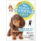 ミニチュア・ダックスフンドと暮らす（誠文堂新光社） [電子書籍]