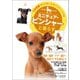 ミニチュア・ピンシャーと暮らす（誠文堂新光社） [電子書籍]