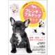 フレンチ・ブルドッグと暮らす（誠文堂新光社） [電子書籍]