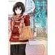 ホーンテッド・キャンパス(2)（朝日新聞出版） [電子書籍]