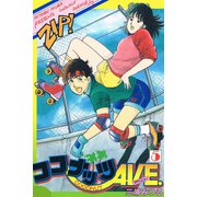 ココナッツAVE 5（アリス文庫） [電子書籍]