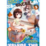 ぷあーなんてもうしまい(2)（KADOKAWA） [電子書籍]