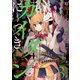カイダンにっき3（KADOKAWA） [電子書籍]