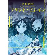 プリント・ブレイン（KADOKAWA） [電子書籍]