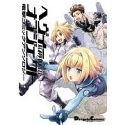 ヘヴィーオブジェクト 電撃コミックアンソロジー（KADOKAWA） [電子書籍]