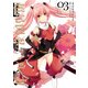 超昂閃忍ハルカ03（KADOKAWA） [電子書籍]