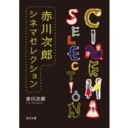 赤川次郎シネマセレクション 6冊合本版（KADOKAWA） [電子書籍]
