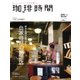 珈琲時間 2016年2月号（大誠社） [電子書籍]