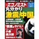 週刊エコノミスト 2016年2月2日号（毎日新聞出版） [電子書籍]