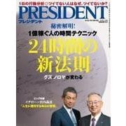 PRESIDENT 2016.2.15号（プレジデント社） [電子書籍]