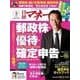 日経マネー 2016年3月号（日経BP社） [電子書籍]