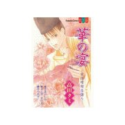 華の宴―安倍晴明恋語り―（1）（講談社） [電子書籍]