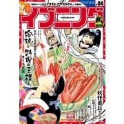イブニング 2016年4号 [2016年1月26日発売]（講談社） [電子書籍]
