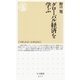 グローバル経済を学ぶ（筑摩書房） [電子書籍]