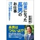 60歳になった長男のお仕事（双葉社） [電子書籍]